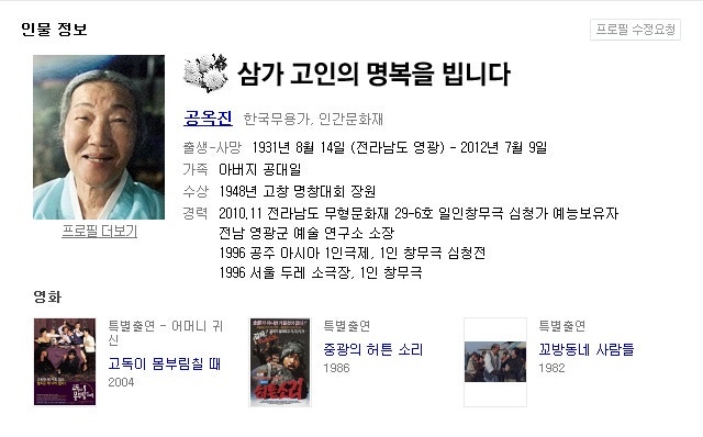 '2NE1' 공민지 고모할머니 '1인 창무극' 공옥진 여사 타계