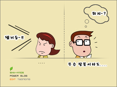 남자들의 기억력을 용서한다? 남자들의 기억력을 용서한다?