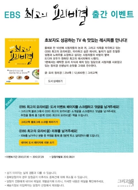 EBS 최고의 요리비결 1 정미경 선생님 편