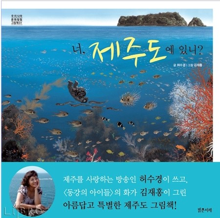너, 제주도에 있니?