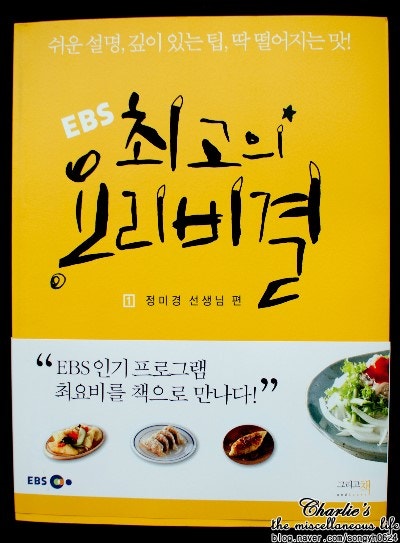 [요리책]EBS최고의 요리비결-1.정미경 선생님 편 (그리고책)