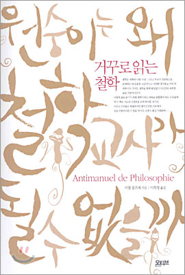  [독서/120715/원숭이는 왜 철학교사가 될수 없을까? 中 '거짓말은 하지 말아야 할까?','점을보는행위' 찬반]