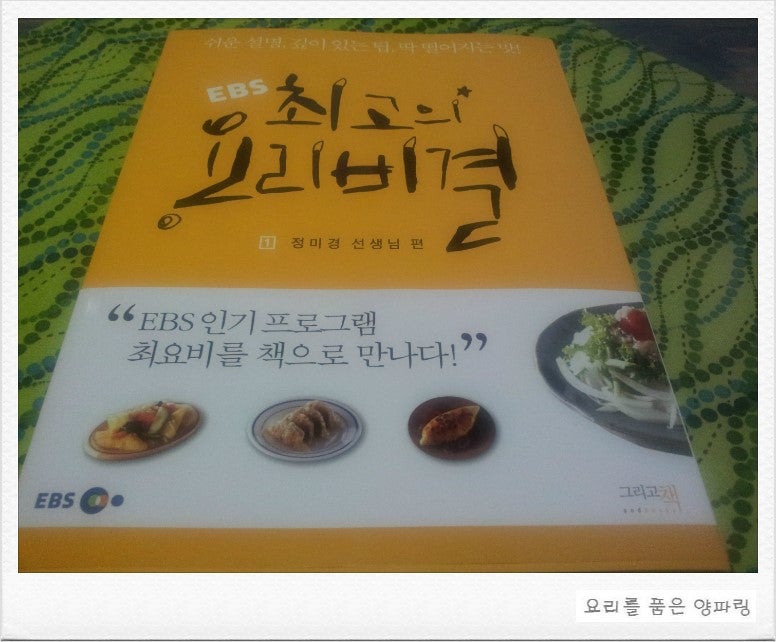 최고의 요리비결 "정미경 선생님편" 소개하기