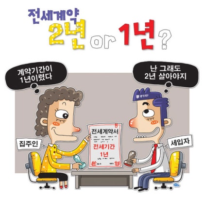 전세계약기간 - 최소 임대차기간의 장단점 : 네이버 블로그
