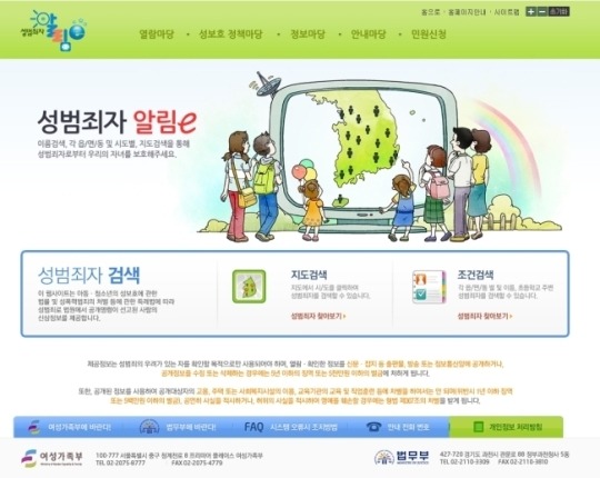 <b>성범죄</b>자 알림e 검색 방법