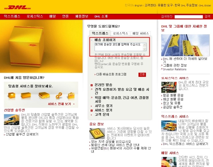  이베이(ebay)에서 4채널 블랙박스 배송조회 및 관세청수입화물진행정보