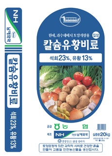 칼슘유황비료 효능 놀랍네요~!
