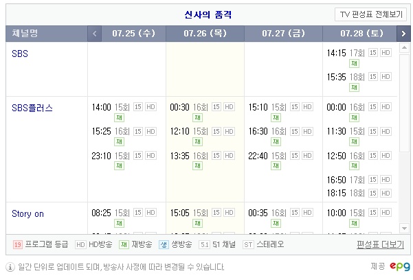 런던올림픽기간 신사의품격 결방인거야..ㅠㅠ(7월 28일, 7월 29일)