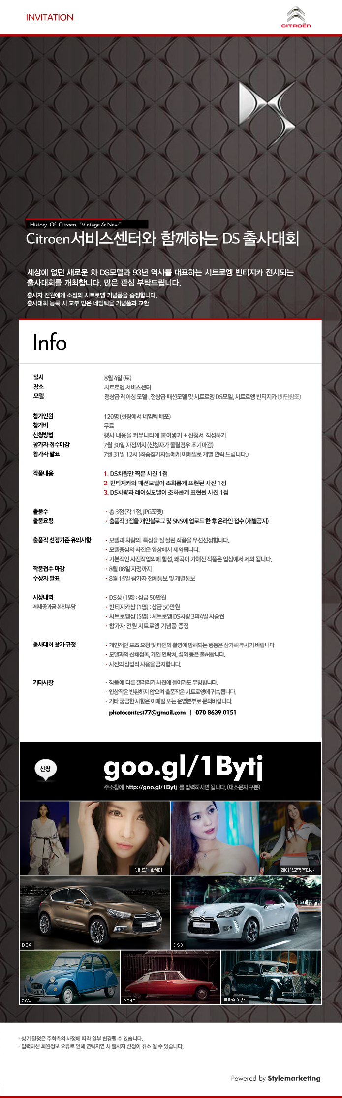  Citroen서비스센터와 함께하는 DS 출사대회
