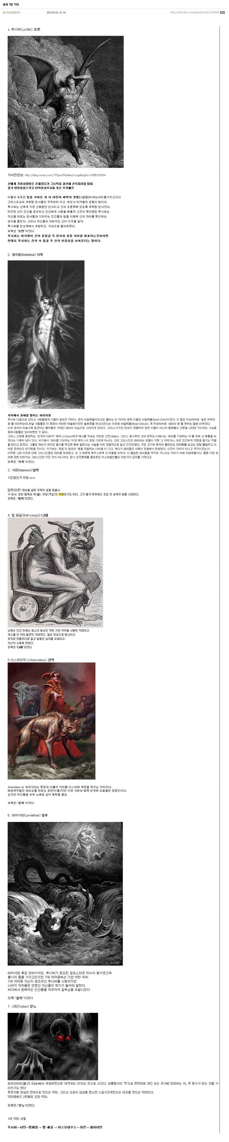  7대 악마