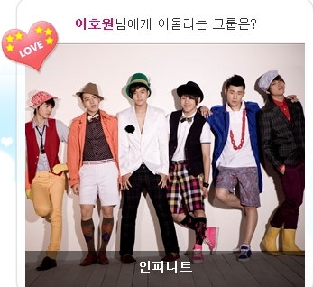 다음-키즈짱-사랑점-나에게어울리는그룹은?(인피니트 호야결과)