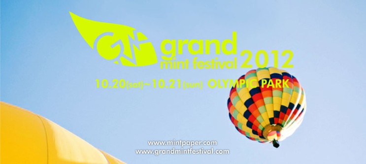 그랜드 민트 페스티벌 2012(GMF 2012) - 1차 라인업