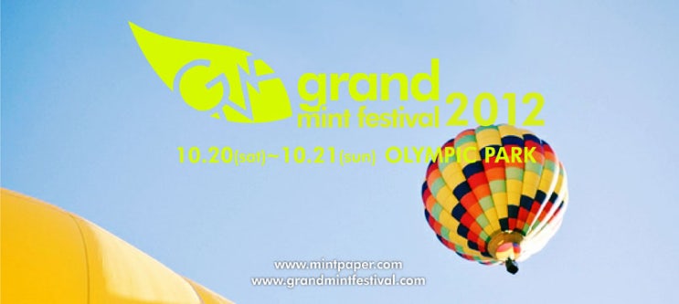 그랜드 민트 페스티벌 2012(GMF 2012) - 1차 라인업 그랜드 민트 페스티벌 2012(GMF 2012) - 1차 라인업