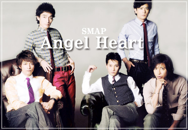1808 Gift Of Smap エンジェルはーと Angel Heart 가사 네이버 블로그