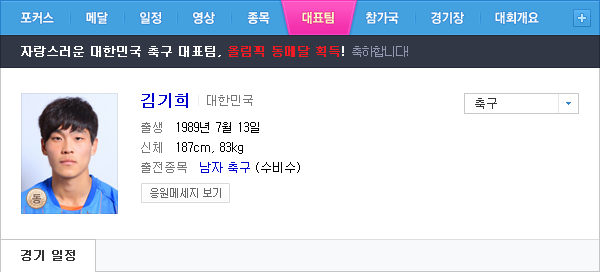 [<b>한일전</b> 하이라이트 보기]올림픽 축구선수들 우린 각시탈이였다!!