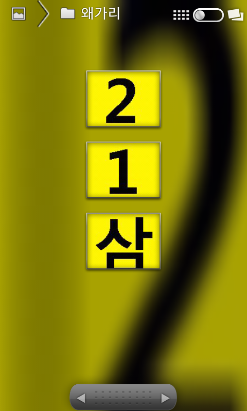  내 갤럭시S2 사진을 정리하자!!  갤럭시S2 갤러리 사진정렬 방법