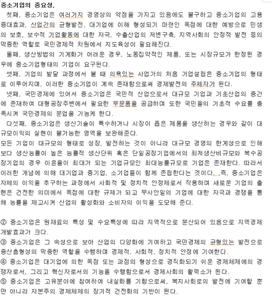  [경영, 시험, 중소기업 ] 중소기업경영 중간, 기말 시험.. (첨부)