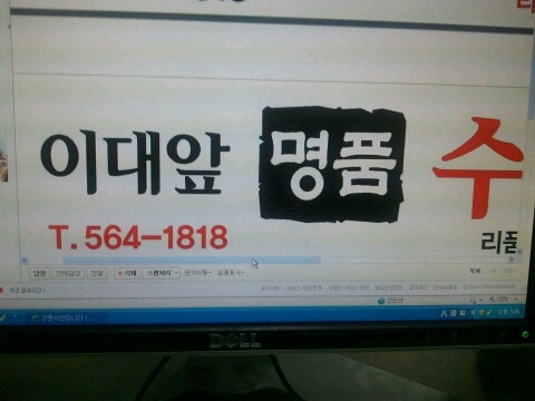 이대옷수선