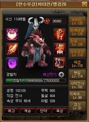  신선도 - 식신 110 레벨 입성. 