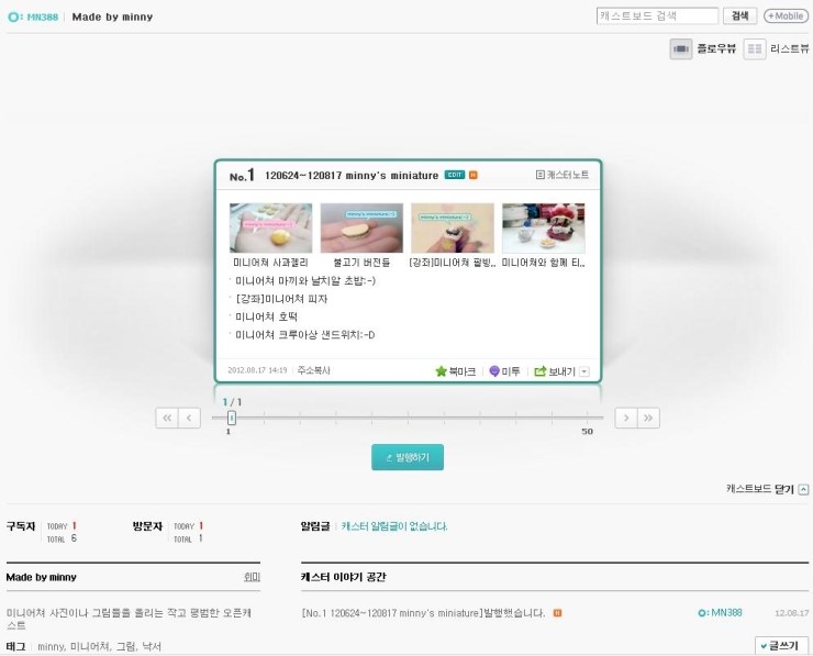  첫 캐스트보드 발행