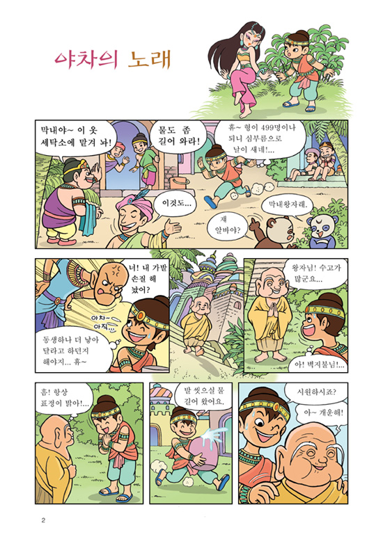  교육만화 - 야차의 노래 1
