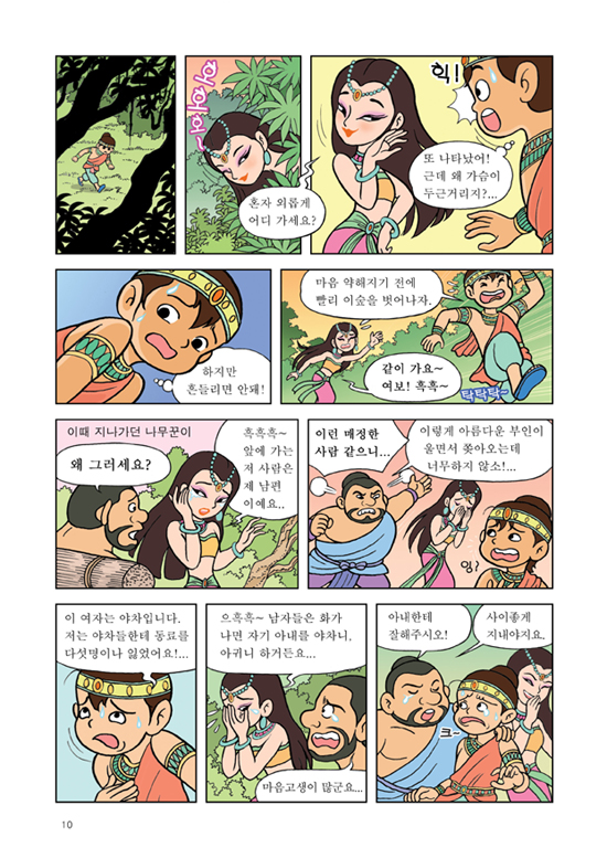  교육만화 - 야차의 노래 1