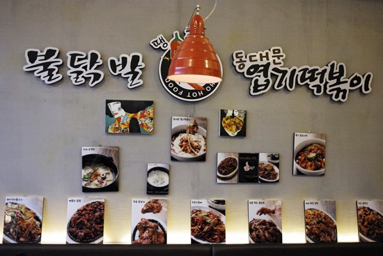  [호평동맛집]동대문 엽기떡볶이