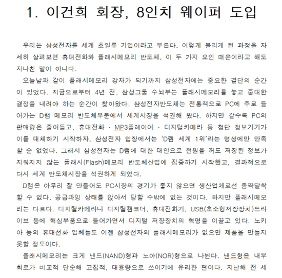  [레포트] 의사결정론// 경영, 삼성전자의 기업 경영전략, 조직력분석, 경영자의 의사결정 방식.