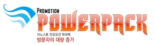  홈페이지홍보 전문서비스 프로모션파워팩