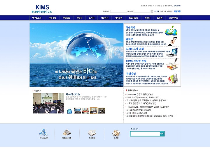  한국해양전략연구소 홈페이지제작