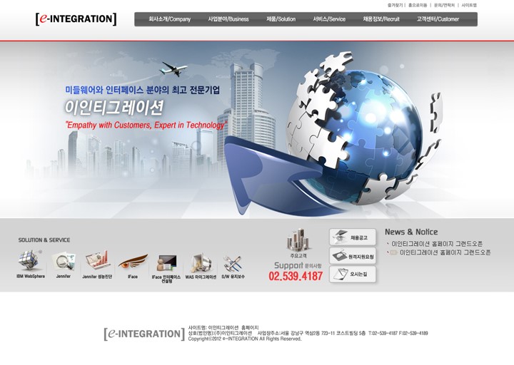  이인티그레이션 홈페이지리뉴얼완료