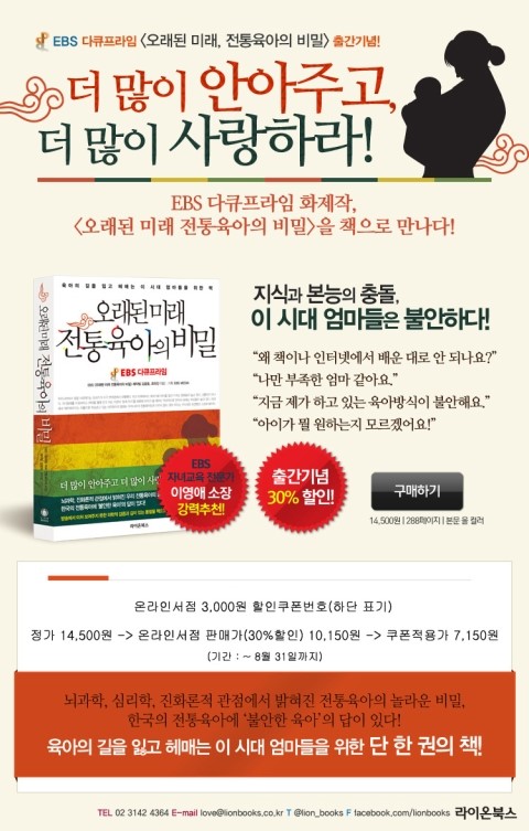  <베스트셀러>오래된 미래, 전통육아의 비밀 3,000원 할인쿠폰
