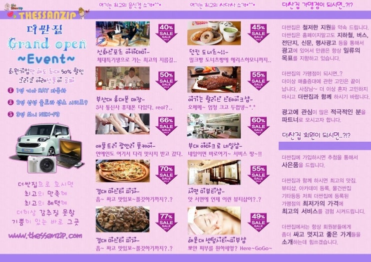 더싼집 leaflet ~! 소비자와 판매자 모두를 위한 기업~!! 오픈 소셜커머스 할인, 반반쿠폰, 대박세일