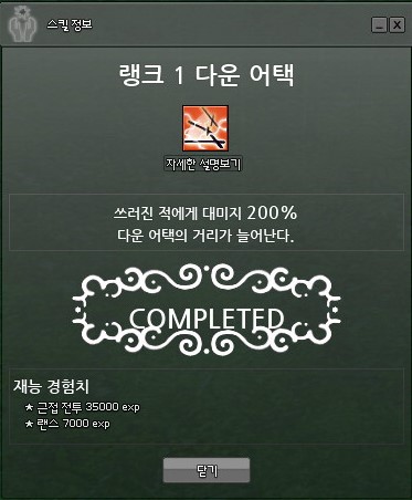  [마비노기] 다운어택 마스터 (5)