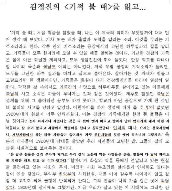  [레포트] 희곡과 공연예술 / 김정진 : <기적불때> 감상문.