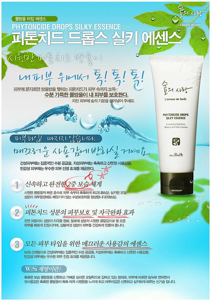 피톤치드 드롭스 실키 수분 에센스