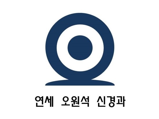 [어지럼증 / 연세 오원석 신경과] 반복되는 어지럼증 – 뇌혈관 수축과 연관 있다.