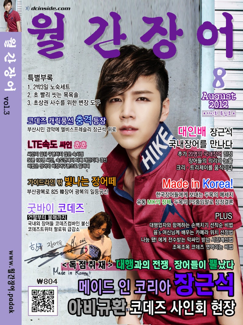 [장근석] 장근석갤러리, 월간장어 vol 3