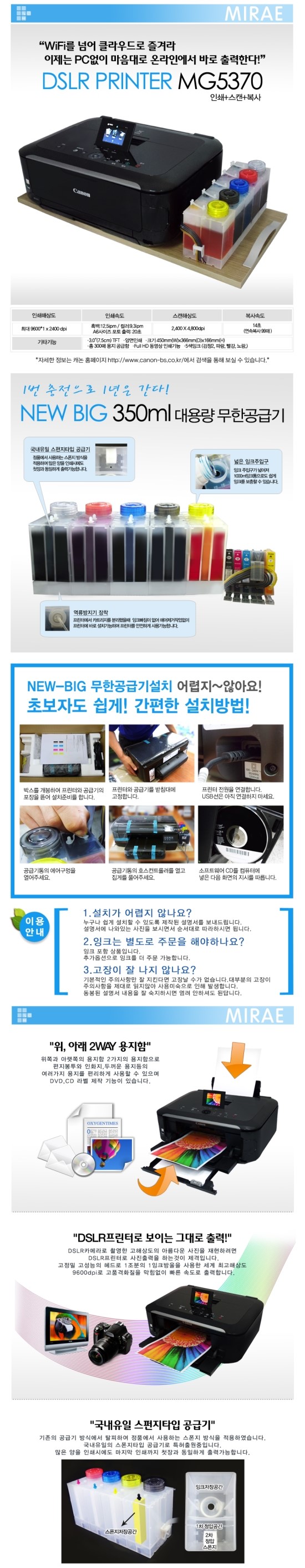  [미래전산 무한공급기]캐논 PIXMA MG5370 복합기/프린트+복사+스캔/대용량잉크/자동양면출력/무선네트워크/3.0인치LCD