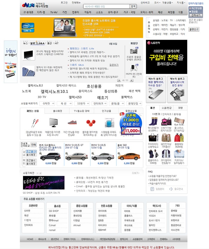 알뜰쇼핑의 진리 [ 에누리닷컴 ]