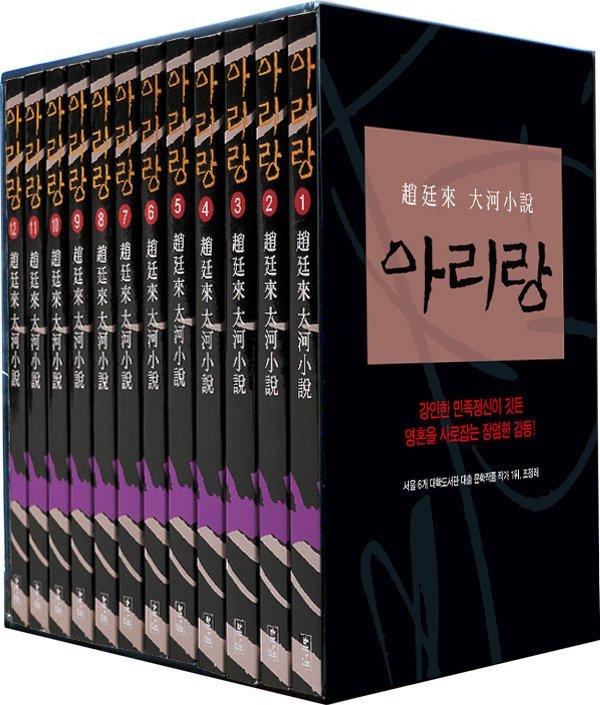  [아리랑] 조국은 영원히 민족의 것이어야한다.