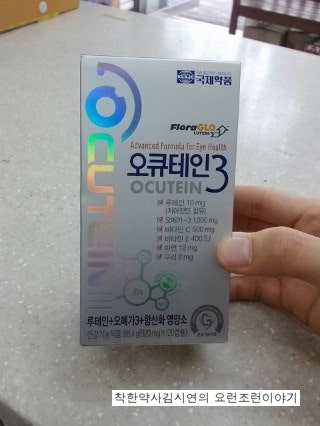 오큐테인3- 오메가 3와 루테인이 함께 들어있는 눈영양제