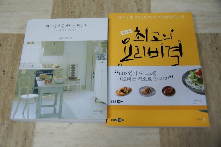 남편이 내민 책 2권... 한국인이 좋아하는 밑반찬 / EBS 최고의 요리비결 정미경편