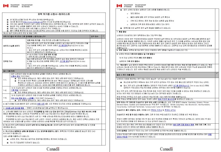 [캐나다 어학연수] D-1.준비물 (1) : 코업비자(필요한 서류, 절차 등등) 