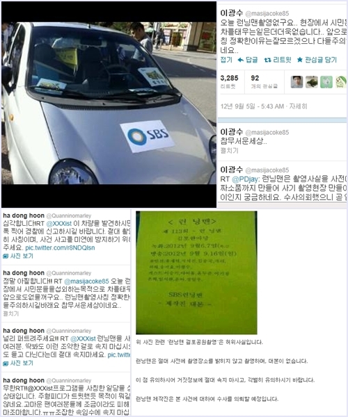 '<b>런닝맨</b>' <b>제작진 사칭</b> 일당 출몰, 가짜 소품에 차량까지 '수사... 