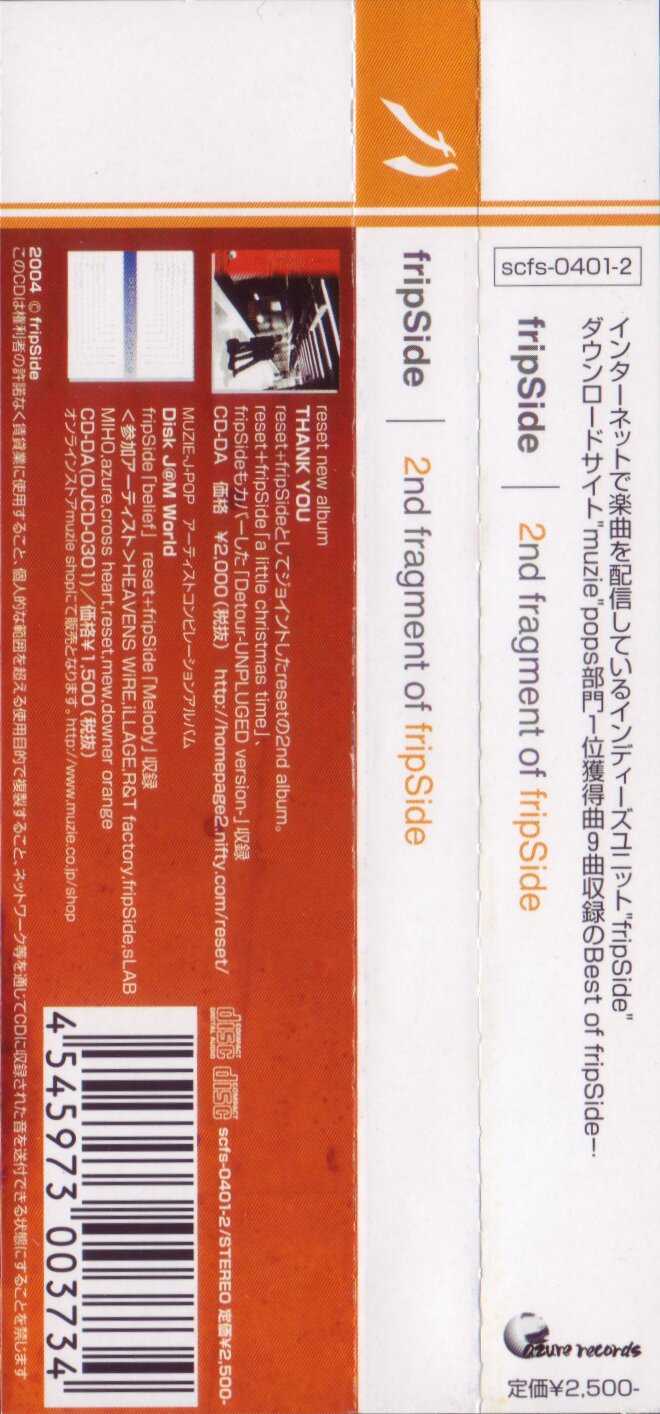 Fripside 1기 2nd Album Fragment Of Fripside 네이버 블로그
