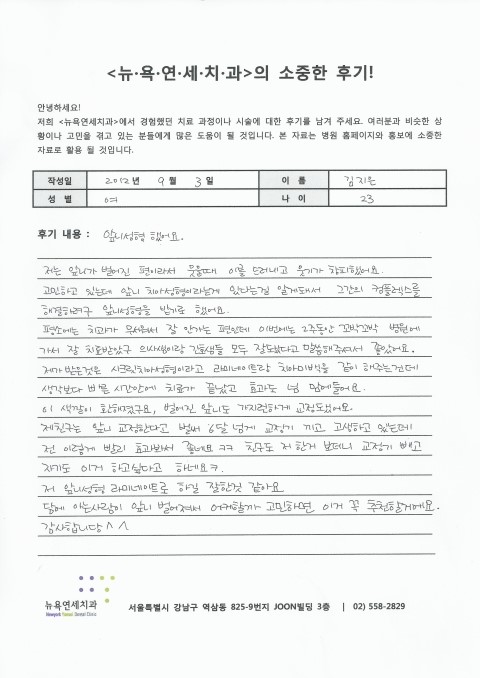  [뉴욕연세치과] 앞니라미네이트*시크릿치아성형 시술후기