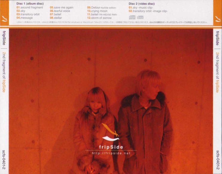 Fripside 1기 2nd Album Fragment Of Fripside 네이버 블로그
