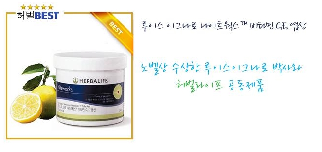  일상 건강에 다양한 효능이 있는 허벌라이프 제품