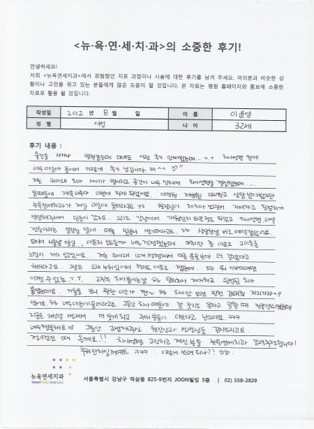  [뉴욕연세치과] 라미네이트 후기
